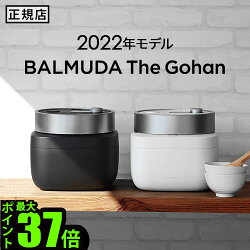 炊飯器 3合 バルミューダ ザ・ゴハン BALMUDA The Gohan K08A電気炊飯器 炊飯ジャー 一人暮らし 3合炊き キッチン 三合炊き おしゃれ バリュミューダ 小型 少量 キッチン家電 結婚祝い ギフト P5倍 送料無料◇