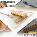 ケーキ皿 プレート お皿 波佐見焼 スタッキング 単品アマブロ ショート ケーキ プレート amabro SHORT CAKE PLATE電子レンジOK 食洗機OK 三角プレート 三角皿 取り皿 日本 デザート 誕生日 パーティー◇クリスマス キッチン 食卓 P2倍