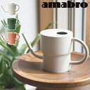 ジョウロ ジョーロ じょうろ 水さし 水やりアマブロ ウォータータンク amabro WATER TANK P2倍 花 栽培 シンプル モダン インテリア コン...