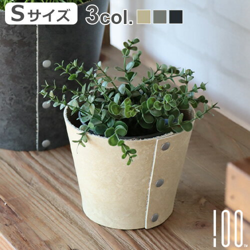 【マラソン期間中 最大P49倍】 プランターカバー 植木鉢カバー 鉢植えアースポット リノリウム Earth Pot Linoleum & Saucer Sサイズ 3~3.5号 天然素材 自然素材 環境配慮 受け皿 受け皿付き …