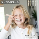 ベビー食器 シリコン スプーン 子ども用食器 かわいいベラトゥーノ ワンダースプーン 2本セット Bella Tunno Wonder Spoon カトラリー シリコーン製 シリコーンゴム 子供 ブランド◇食洗器 食器 サステナブル ギフト プレゼント 出産祝い