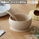 ベビー食器 シリコン ボウル 子ども用食器 かわいいベラトゥーノ ワンダーボウル Bella Tunno Wonder Bowl テーブルウェア シリコーン製 シリコーンゴム 子供 ブランド◇食洗器 食器 サステナブル ギフト プレゼント 出産祝い