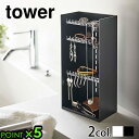 アクセサリー 収納 アクセサリーケース アクセサリーボックスtower アクセサリー収納ケース 4段 5599 5600タワー 山崎実業 YAMAZAKI タワーシリーズ コンパクト ケース 小物入れ 高さ調節 新生活 洗面所◇ギフト プレゼント おしゃれ P5倍