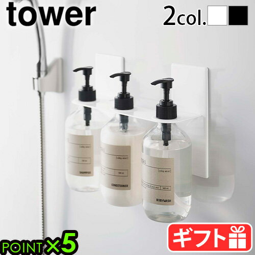 マグネット 収納 お風呂 タワー 山崎実業tower マグネットディスペンサーホルダー 3連yamazaki 壁付けマグネット収納 洗顔ソープ ソープボトル デ...