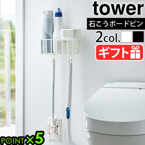 タワー 山崎実業 トイレ 収納 壁tower ウォールトイレ用品収納ラック 6017 6018トイレ用品収納シリーズ 収納 ラック 便利 棚 YAMAZAKI ウォールラック お手洗い 賃貸 スプレー置き 消臭スプレー トイレ洗剤◇ホルダー ハンガー P5倍