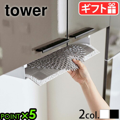 タワー 山崎実業 キッチンラック 戸棚下収納tower 戸棚下ランチョンマット収納 ホワイト/ブラックキッチン ランチョンマット収納 ラック キッチン収納 隙間収納 吊り下げ かご トレー シンプル 戸棚下◇おしゃれ 5246 5247 P5倍