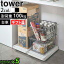 【選べる特典付】平台車 台車 キャスター付き コンパクト 軽量山崎実業 タワー tower 台車 5328 5329 自立しないタイプYAMAZAKI ローテー...