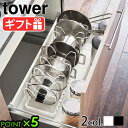 鍋 蓋 フライパン 収納 山崎実業 タワーtower シンク下 伸縮鍋蓋＆フライパンスタンドキッチンラック シンク下 収納ラック 鍋蓋スタンド フライパン収納 フタ なべ 伸縮 収納棚 キッチン収納 3840 3841◇ホワイト ブラック 立てて収納 P5倍