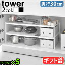 タワー 山崎実業 シンク下 収納 スリムtower 伸縮シンク下ラック 2段 D30yamazaki キッチン キッチンラック 洗面台 シンク下収納 キッチン収納 隙間収納 シンプル 食器棚 戸棚 パントリー 伸縮 4948 4949◇ホワイト ブラック 送料無料 P5倍