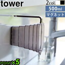 計量カップ 500ml マグネット付き タワー 山崎実業tower マグネット段々計量カップ 500ml 6921 6922プラスチック製 注ぎ口 持ち手付き 食洗機対応 計量コップ 目盛り はかり YAMAZAKI タワーシリーズ◇収納スペース 磁石 キッチン雑貨 P5倍