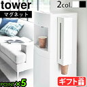 山崎実業 タワー カップディスペンサー 紙コップホルダーtower ウォーターサーバー横マグネットカップディスペンサー 5595 5596マグネット 磁石 取り付け 紙カップ 紙コップ 収納 紙コップ収納 カップスタンド サイズ調節 おしゃれ◇ P5倍