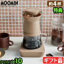 特典付き★コーヒーメーカー おし