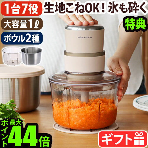 【選べる2大特典付】レシピブック付 レコルト フードプロセッサー コンボrecolte Food Processor Combo RCP-6大容量 ミキサー みじん切り かき氷器 泡立て 離乳食 ミキサー パンこね機 パスタ 下ごしらえ 電動◇ギフト 結婚祝い 送料無料 P10倍