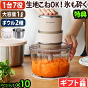 【選べる2大特典付】レシピブック付 レコルト フードプロセッサー コンボrecolte Food Processor Combo RCP-6大容量 ミキサー みじん切り かき氷器 泡立て 離乳食 ミキサー パンこね機 パスタ 下ごしらえ 電動◇ギフト 結婚祝い 送料無料 P10倍