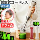 【2大特典付】レコルト ハンドブレンダー コードレスrecolte コードレス ハンディブレンダー Cordless Handy Blender…