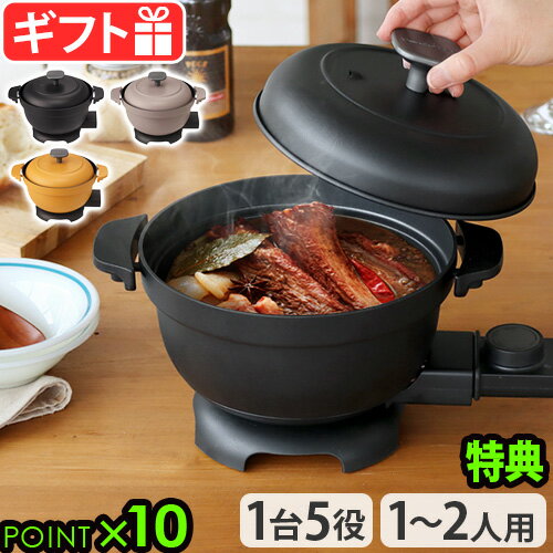  電気鍋 一人用 2人用 丸洗いOK 電気なべ グリル鍋レコルト 電気なべ コポット REP-1recolte Electric Pot Copot卓上電気なべ ひとり鍋 炊飯 深鍋 しゃぶ フライヤー 揚げ物 蒸し料理 温度調節