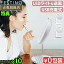 【特典付】鏡 卓上 大きい ライトフェスティノ 充電式LEDファンミラーFESTINO Charging LED Fan Mirror SMHB-032ミラー ...