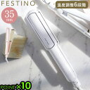  選べる特典付き ストレートヘアアイロン 35mm 軽量フェスティノ ストレートヘアアイロン 35mmFESTINO Straight Hair Iron 35mm 送料無料 P10倍 ヘアアイロン 耐熱ポーチ付 かわいい