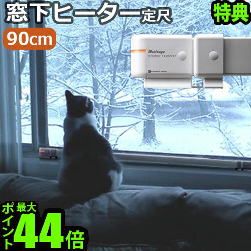 ɡ饸 ʥ󥸥˥̵ ݥ10 ŵդʥɡ饸 window radiator ܥ 90cm[W/R-900] ۥ磻ȡ벼ѥҡ ˼ ˼ Ȥ ҡ Ȥ äå