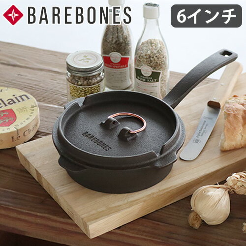 スキレット 蓋付き 6インチベアボーンズ オールインワン キャストアイアン スキレット 6インチBAREBONES All-In-One Cast Iron Skillet - 6 送料無料 フタ付きスキレット スキレットカバー ダ…