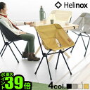 ヘリノックス カフェチェア ホーム HELINOX Cafe Chair Home椅子 折りたたみ椅子 チェア キャンプ アウトドア 在宅ワーク ダイニング リビング ハイチェア テレワーク おしゃれ 折りたたみ コンパクト収納 インテリア◇ 送料無料 正規品