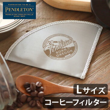 ネコポスOK コーヒーフィルター コーヒードリッパーペンドルトン コーヒーステンレスフィルター 2カップ用PENDLETON Coffee Stainless Filter Lコーヒー ドリップコーヒー カフェ ドリッパー◇ステンレスフィルター メッシュフィルター【あす楽14時まで】