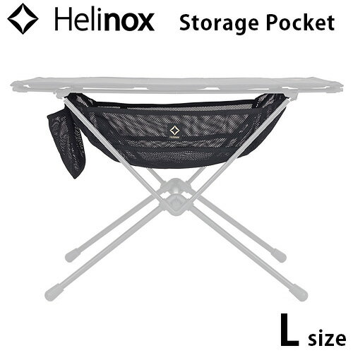 ヘリノックス テーブルワン ストレージポケット LサイズHelinox TABLE ONE STORAGE POCKET Lキャンプ用品 おしゃれ メッシュ ストレージ 収納袋 テーブル下 アウトドア キャンプ バーベキュー 持ち運び レジャー◇