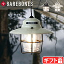  正規取扱店 ペンダントライト アウトドア LEDランタン usbベアボーンズ アウトポストペンダントライトLED BAREBONES OUTPOST PENDANT LIGHT連結可能 led 吊るせる 2段階調光 ランプ 間接照明