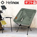 ヘリノックス チェアワン ホーム Helinox CHAIR ONE HOMEチェア 椅子 キャンプ イス アウトドア 折りたたみ キャンプ用品 北欧 アウトドア用品 軽量 チェアー 折り畳み おしゃれ ハイキング 折りたたみ椅子 登山◇オシャレ 送料無料