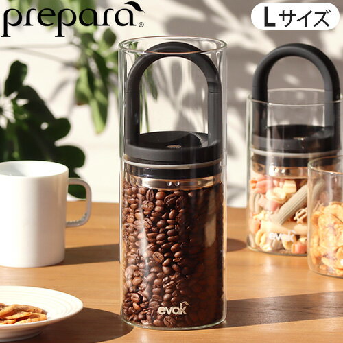 キャニスター ガラス 保存容器 フタ付きイヴァーク L ロングハンドル Prepara EVAK Canister 1300ml 送料無料 密閉 ギフト 食品保存 貯蔵 保管 収納 コーヒー豆 紅茶 ドライフルーツ グラノーラ パスタ ハーブ◇ストック キッチン 整理整頓