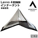 ブランド NORTENT / ノルテント サイズ 収納時：(約)直径11×長さ53cm 重　量 約1.2kg 素　材 フロア：リップストップナイロン 40DPU 耐水圧5000mmインナーテント：透湿性リップストップシルナイロン 30D (WR加工) 備　考 Lavvo4 ARCTIC 専用インナーテント2人用寝室プラス前室 ご注意 ※NORTENTのシリーズ「ARCTIC」と「EXTREME」に互換性はありません。あらかじめご確認ください。 内　容 インナーテント×1、収納袋×1※テント本体は別売りです ギャランティカード（Gカード）について 正規ルートで販売されたブランド品の品質を保証するための証明書としてGカードが付属します。Gカードのご提示により、正規輸入代理店の委託工場で正規品パーツを使用した有償修理の対応を受けることができます。Gカードは紛失しないよう大切に保管おねがいします。 パッケージ 箱入り：(約)幅61×奥行13×高さ13cm※仕様は予告なく変更する場合があります。 ■商品名 ノルテント ラヴォ4アークティック インナーテント Nortent Lavvo4 ARCTIC 1001 ■特典 送料無料 ■テイスト おしゃれ シンプル ■用途・シーン インナーテント ラヴォ4アークティック用 正規品 専用インナーテント アウトドア キャンプ グランピング メッシュ 夏 冬 快適 テント別売り 収納袋付き 薪ストーブOK ストーブOK 結露対策 換気 インナーテント ラヴォ4アークティック用 正規品 ノルテント ラヴォ4 インナーテント Nortent Lavvo4 ARCTIC ■JAN・型番 7090057580085 1001 ブランド名：NORTENT ブランド名（カナ）：ノルテント 個数：1 本体奥行：3630mm 本体横幅：3630mm 本体高さ：1930mm 本体重量：1200g▲別売ストーブ使用例 薪ストーブを使用できるデザインの 円錐形ワンポールテント 「Lavvo」ARCTICシリーズ 2019年創業のテントブランド「NORTENT(ノルテント)」から、「Lavvo/ラヴォ」Arcticシリーズのご紹介です。先住民の伝統的なテント「ティピ」にインスピレーションを受けて作られたLavvo Arcticシリーズ。ファミリーでのハイキングなど、屋外アクティビティで使いやすい4シーズンテントです。薪ストーブを中心に設計されていて、冬キャンプでも温かく快適で居心地のいい空間を提供します。 ▼テント本体はこちら