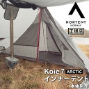  インナーテント Koie7 ARCTIC用 正規品 本体別売りノルテント コイエ7アークティック インナーテントNortent Koie7 ARCTIC Inner tent 6001専用インナーテント アウトドア キャンプ グランピング