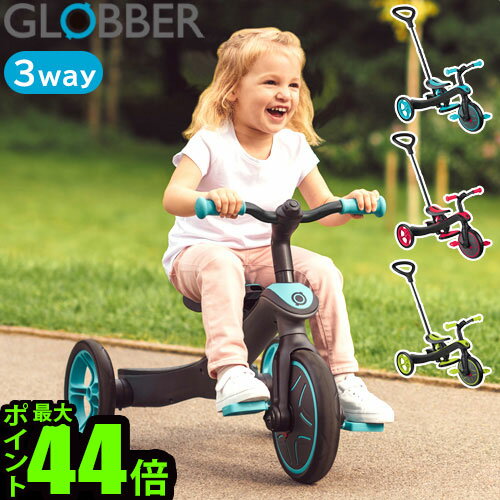 三輪車 キックバイク 子供 ペダル 手押し かじとりグロッバー エクスプローラー トライク 3 in 1 GLOBBER EXPLORER TRIKE 3 in 1【あす楽14時迄】送料無料 P10倍 バランスバイク ペダル脱着可能 キッズ◇幼児 コントロールバー付き 足けり 男の子 女の子 誕生日