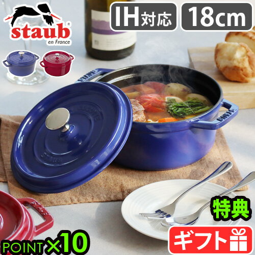 ٤ŵաۥȥ  ۡ ȥ Ȥʪ STAUB ԥå 饦 18cm  ֥...