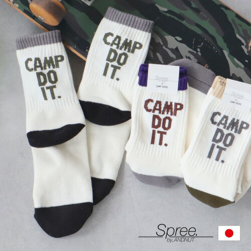  ネコポスOK 靴下 メンズ レディース おしゃれ スニーカー&NUT CAMP SOCKSSpree. ソックス クルーソックス スケーターソックス ストリート系 スケボー 日本製 ボーイズ ガールズ オシャレ カワイイ キャンプ