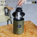 ランタンケース ランタン用ケース ランタン入れアンドナット ランタン キャリーバッグ XSサイズ＆NUT LANTERN CARRY BAG XS ランタンアクセサリー ケース 保管 保管用 ガレージ◇収納 アウトドア キャンプ バーベキュー BBQ