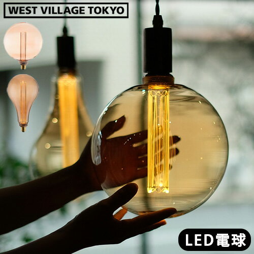 電球 e26 led led電球 エジソン球ノスタルジア LED バルブ E26 ビッグNOSTALGIA LED Bulb E26 BIG  送料無料 LEDバルブ レトロ モダン おしゃれ ビンテージ◇裸電球 ガラスカバー アンティーク ノスタルジック