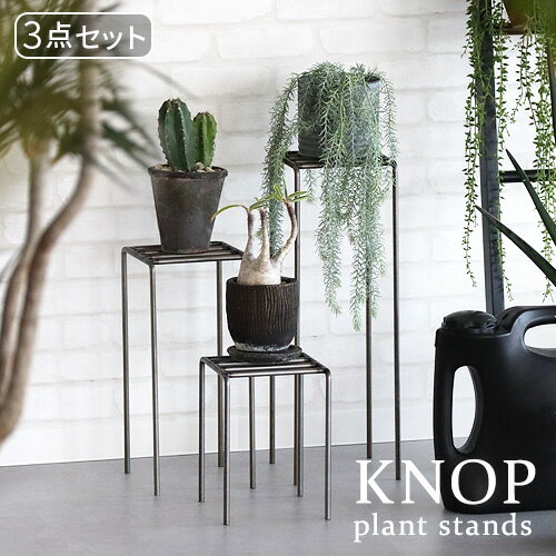 プランタースタンド 屋外 アイアン おしゃれノップ プラントスタンド 3段セット KNOP plant stands 3pieces setガーデンラック フラワースタンド プランターベース 室内 お花 スタンド 花台 ガーデニング◇庭造り 送料無料