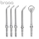 ネコポスOK braaa ポータブルジェットウォッシャー 交換用ノズルセット口腔洗浄機 口内洗浄器 ノズル コンパクト ブラー ジェット ウォッシャー ウォータ...