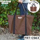 ハングアウト FRT用収納ケース(A)Hang Out ファイヤーサイドテーブル用収納ケース FRT-CS63 手提げバッグ 肩掛け トートバック ファスナー ...