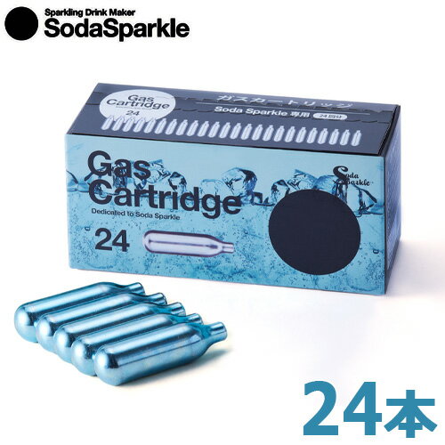 ソーダスパークル ガスカートリッジ 24本セット(24pcsX1箱)SodaSparkle 水 炭酸 製造機 キット 炭酸水 ガス 健康 美…