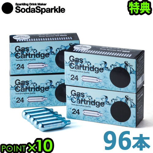 ソーダスパークル ガスカートリッジ 96本セット [＋特典4本](24pcsX4箱)SodaSparkle 水 炭酸 製造機 キ..