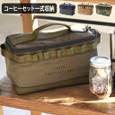 コンテナ バッグ アウトドア コーヒー ドリップ 道具 収納 ケースC＆C.P.H. EQUIPEMENT CONTAINER BAG 送料無料 コンテナバッグ 折りたたみ 折りたためる 収納バッグ コーヒーギア◇カメラバッグ コンパクト ギア収納 BAG おしゃれ