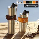 ネコポスOK コーヒーミル レザーキーパーC＆C.P.H.EQUIPEMENT COFFEE MILL LEATHER KEEPER 革 ハンドホルダー付き コーヒーグッズ 珈琲 おしゃれ アウトドア キャンプ ギフト プレゼント◇