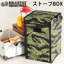 収納ボックス ミリタリーバリスティクス ストーブ ボックスBALLISTICS STOVE BOX BSA-2007 タイガーカモコーデュラ アウトドア キャンプ 小物収納 日本製 ギフト プレゼント ハンドルバッグ 迷彩◇収納 フジカハイペット 送料無料