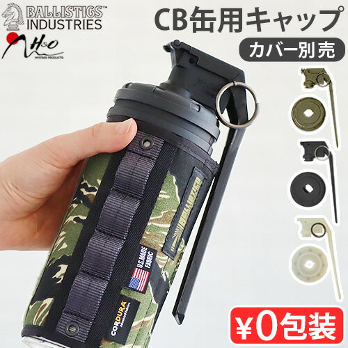 ガス缶 装飾用キャップ ディスプレイ ミリタリーバリスティクス スモークグレネード キャップBALLISTICS SMOKE GRENADE CAP BAA-2206カセットガス スモークグレネード 煙幕手榴弾 キャンプ◇アウトドア おしゃれ かっこいい ギフト