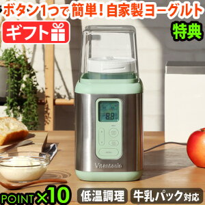 【特典付】ヨーグルトメーカー ビタントニオ 飲むヨーグルト 甘酒 牛乳パックVitantonio YogurtMaker VYG-50タイマー付 温度設定 発酵食品 塩麹 容器 天然酵母 低温調理 おしゃれ 菌活 結婚祝い 新生活◇ キッチン家電 ギフト P10倍 送料無料