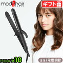 ヘアアイロン ストレート カール 32mmモッズヘア スタイリッシュ マイナスイオン2WAYアイロンmods hair STYLISH MINUS ION 2WAY IRON MHI-3235-Kストレートアイロン ワンカール 海外兼用◇おしゃれ 送料無料 P10倍