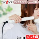 ヘアアイロン ストレート コンパクトモッズヘア スタイリッシュシリーズマイナスイオンストレートアイロン MHS-2520mods hair 無段階温度調節 ワンカール アイロン 海外兼用 おしゃれ 200℃◇自動電源オフ 送料無料