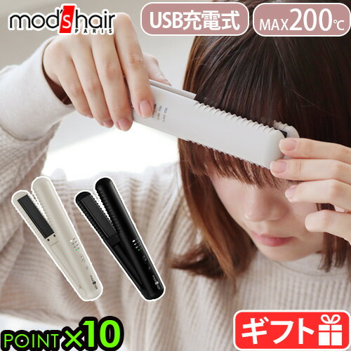 ヘアアイロン コードレス ミニ USB 充電式 海外対応モッズヘア コードレスストレートアイロン MHPS-2080mods hair ヘ…